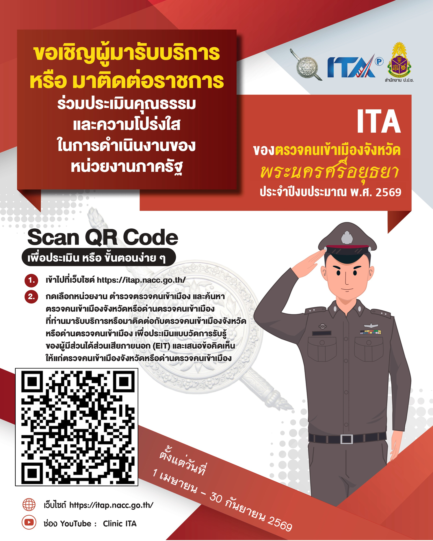 ภาพกิจกรรม ตม.อยุธยา 1
